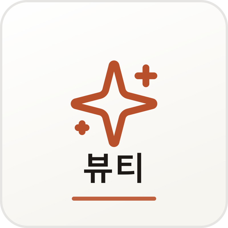 뷰티 체험단