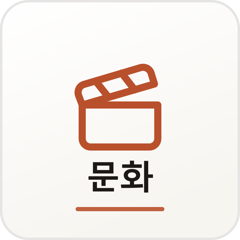 문화 체험단