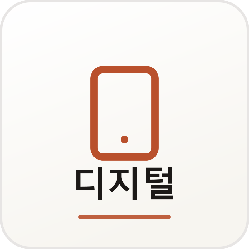 디지털 체험단