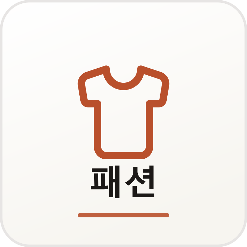 패션 체험단
