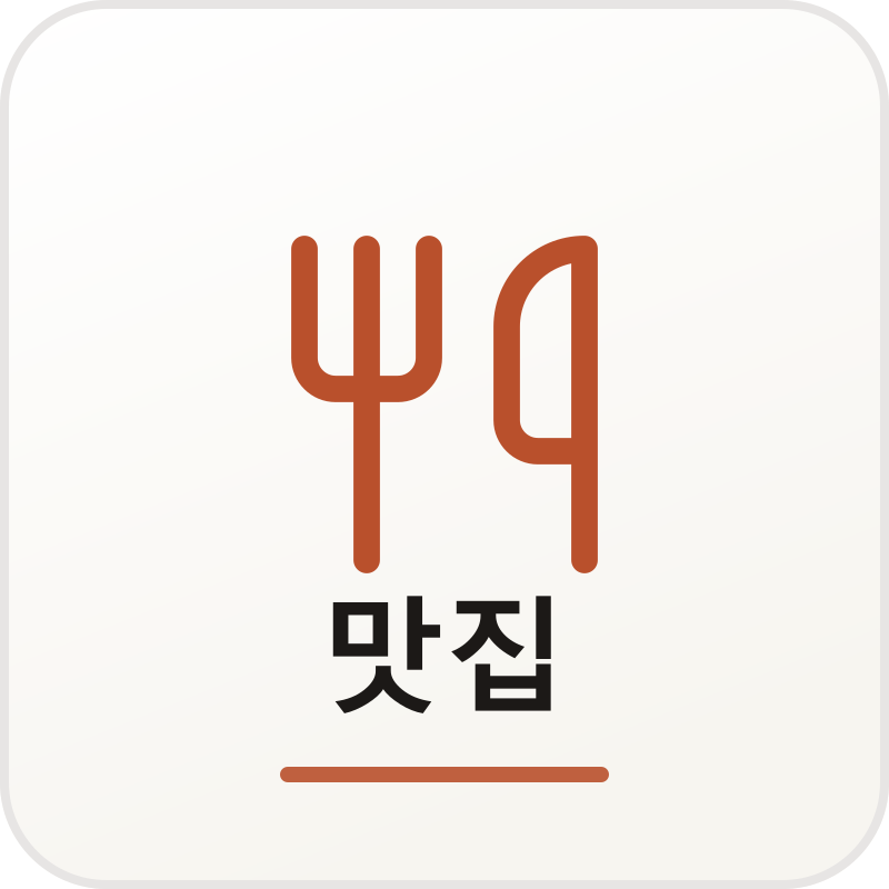 맛집 체험단