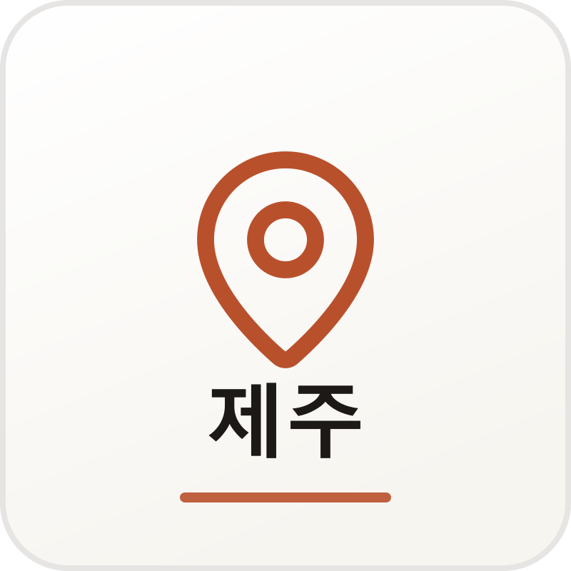 제주 디지털 체험단