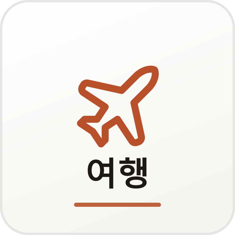 여행 체험단