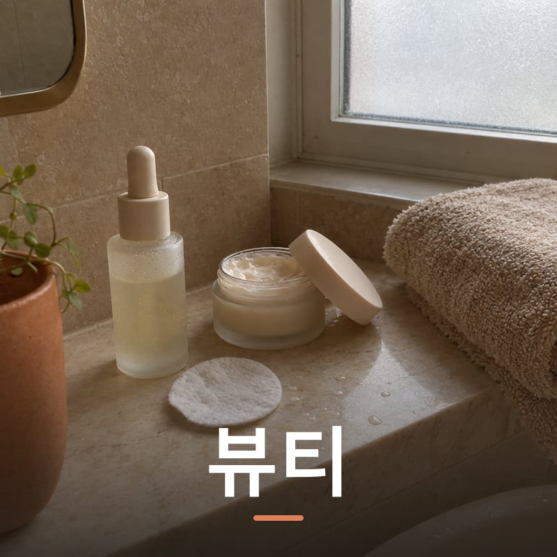 뷰티 체험단