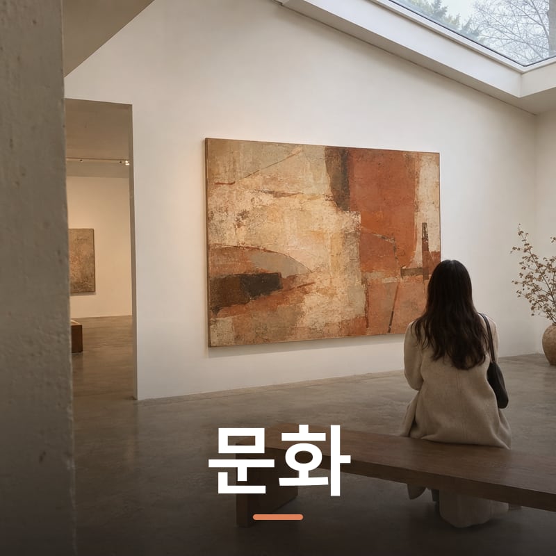 문화 체험단