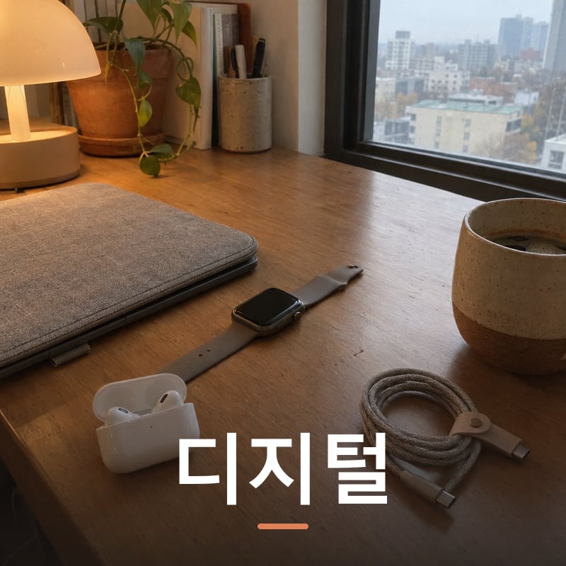 디지털 체험단