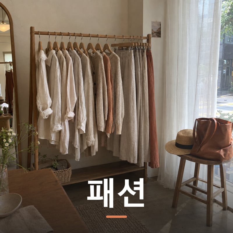 패션 체험단