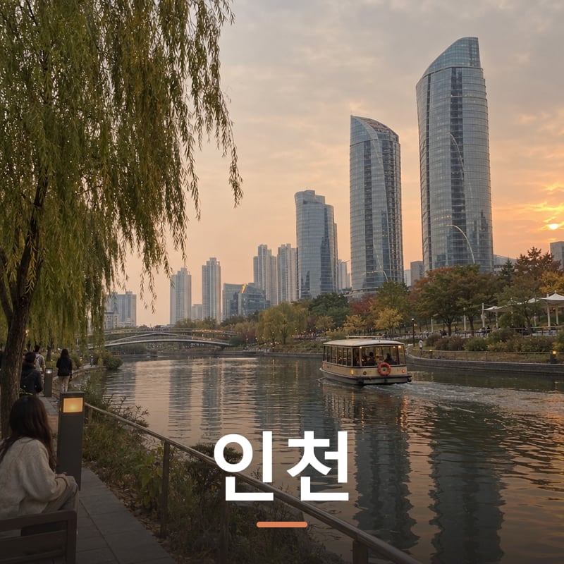 인천 검단구 체험단